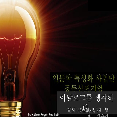 Thinking of the Analog