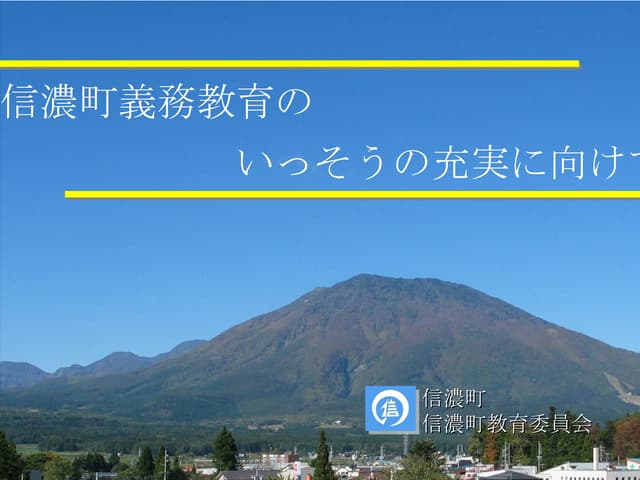 学校統合懇談会ファイル（ホワイトバック）