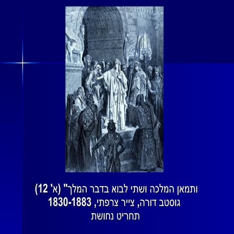 מגילת אסתר | PPT