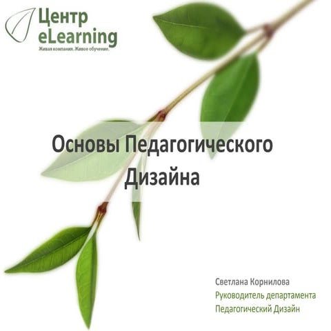 Instructional Design for e-learning 101