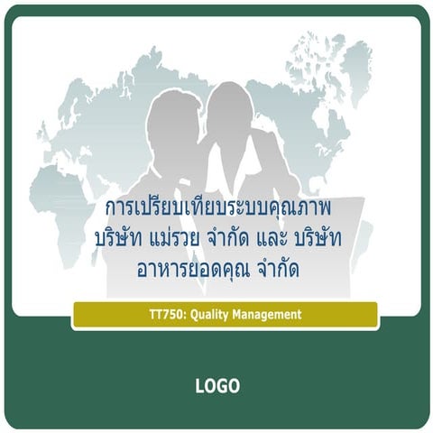 การเปรียบ..