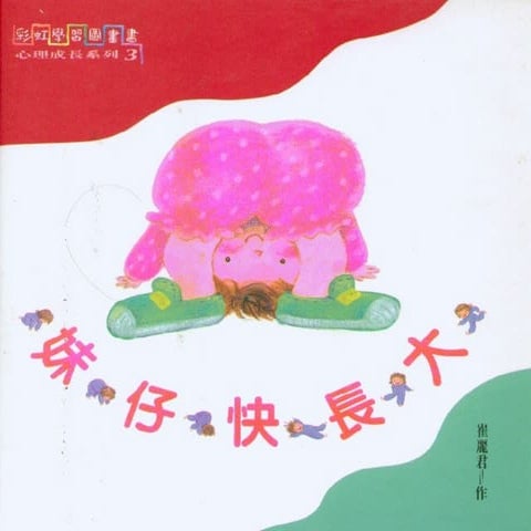 growing up 妹仔快長大