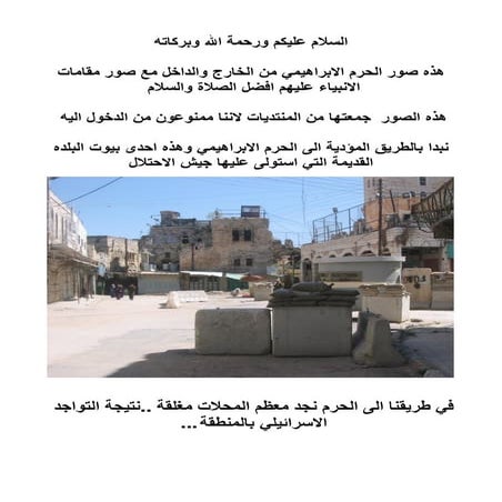 الحرم الابراهيمي