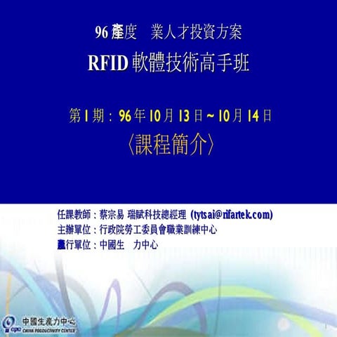 RFID Software Technology - Course Outline