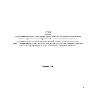 отчет анализ мирового и российского...