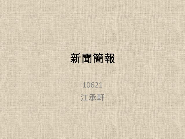 資訊作業