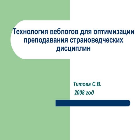 технология веб логов для оптимизации преподавания страноведческих дисциплин