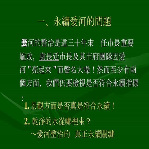 曹公圳與愛河: 埤塘篇