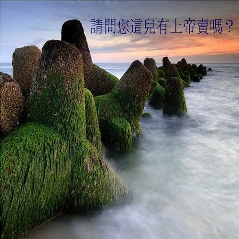 請問您這有上帝賣嗎