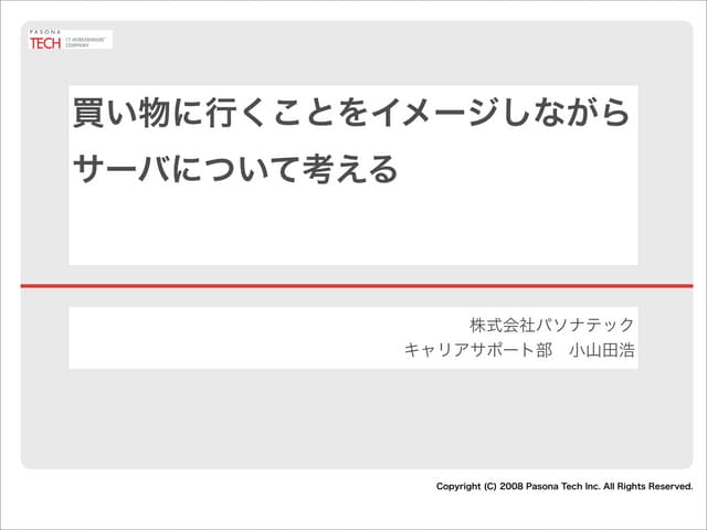 サーバー編基礎