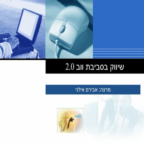 שיווק באינטרנט