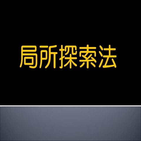 JOIseminor 2008 Presentation by quolc