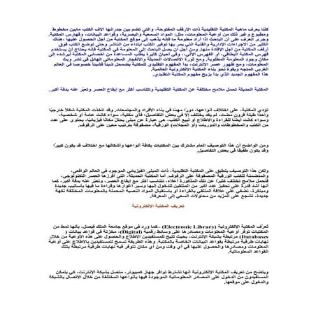 كلنا نعرف المكتبة التقليدية ذات الارفف المفتوحة