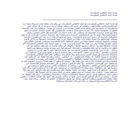 خدمة البث الانتقائي للمعلومات