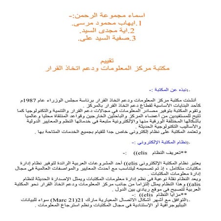 مكتبة مركز المعلومات ودعم اتخاذ القرار