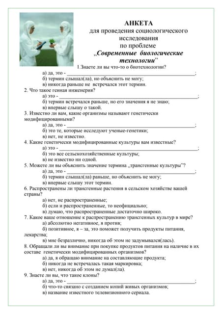 Соц опрос пример анкеты для опроса. Анкета для проведения маркетингового исследования. Анкета социального исследования. Анкета маркетингового исследования пример. Социологическая анкета пример.