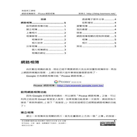 南區勞工課程-Picasa網路相簿