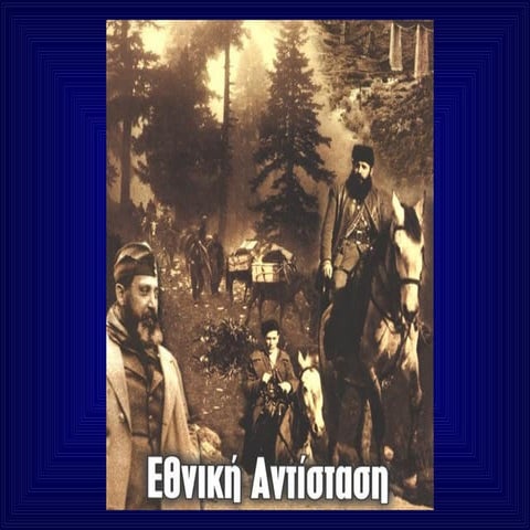 Εθνική Αντίσταση