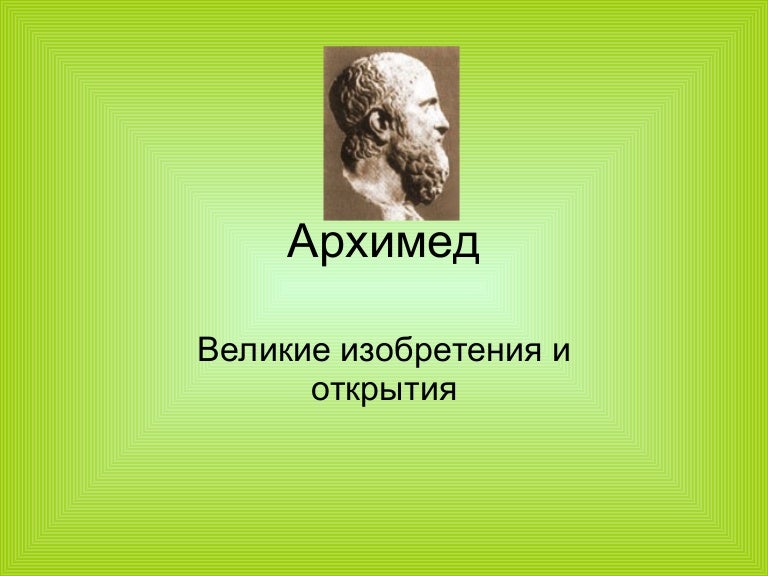 arhimed