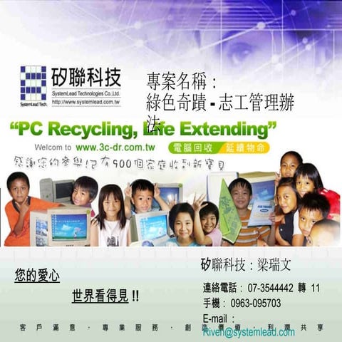 中華知識管理協會 專案報告範例 矽聯科技梁瑞文