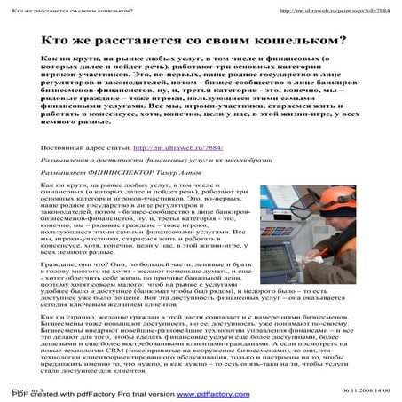 кто же расстанется со своим