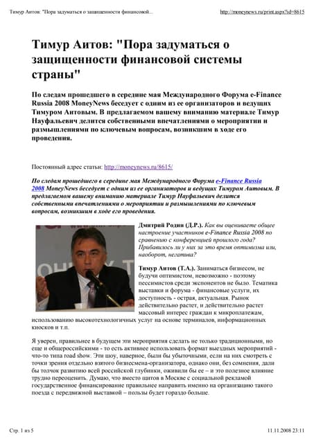 Тимур Аитов:Пора задуматься о финансовой защищенности страны