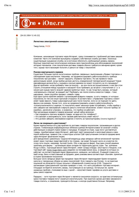 Timur Aitov - about logistic of e-trade