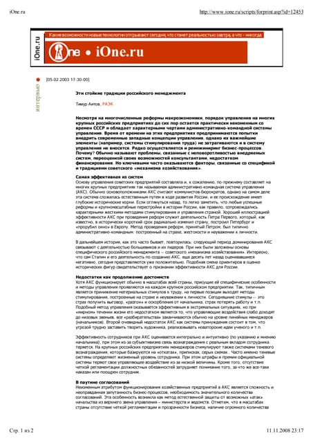 Timur Aitov - about managment in Russia 