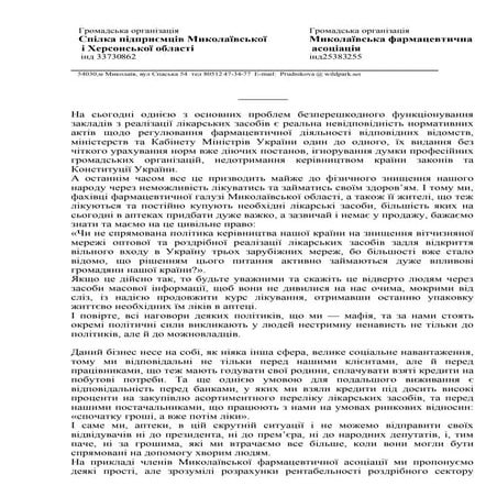 Спілка підприємців Миколаївської і Херсонської області