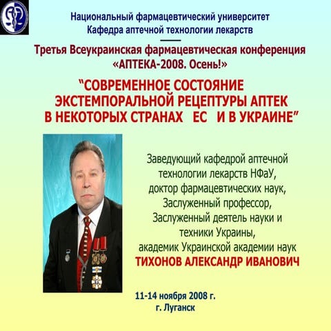 Современное состояние экстемпоральной рецептуры аптек в некоторых странах ЕС ...