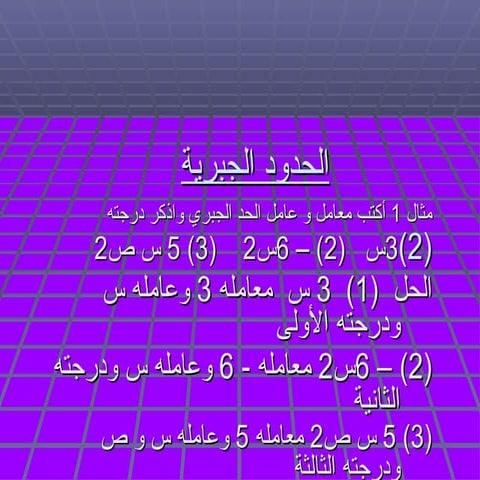 الحدود الجبرية