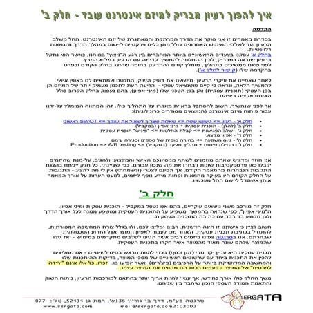 איך להפוך רעיון מבריק למיזם אינטרנט עובד   חלק ב