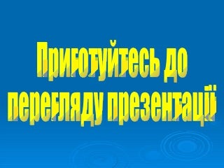 Презентация