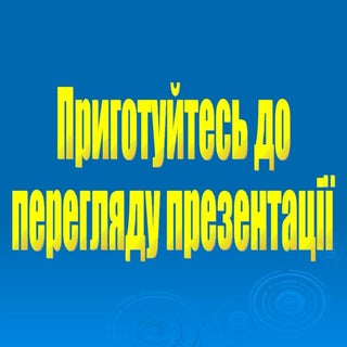 Презентация