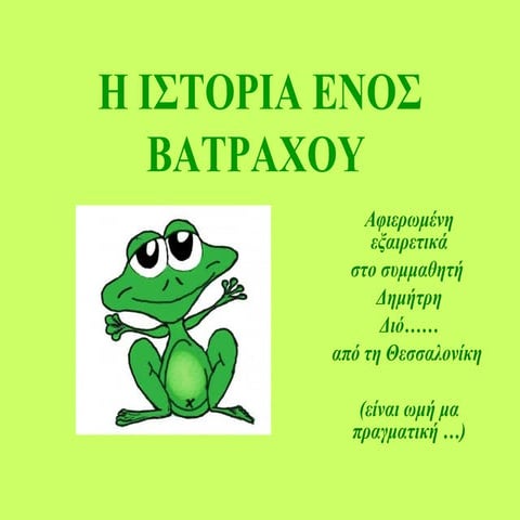 ΟΙΚΟΛΟΓΙΚΟ