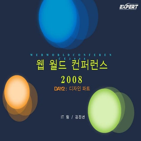 웹월드컨퍼런스 디자인파트