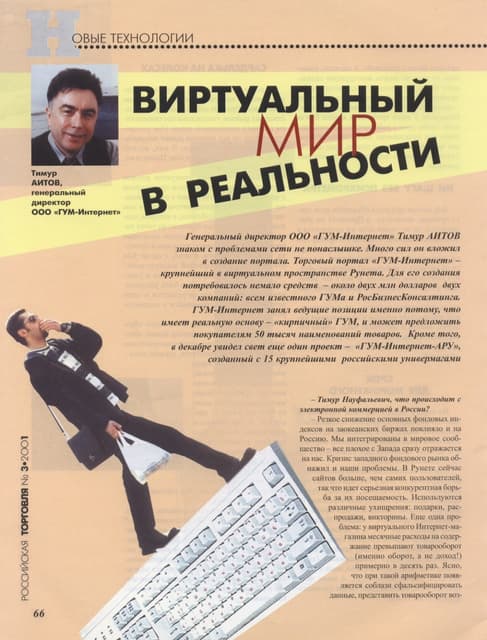 Virtual world - Timur Aitov interview