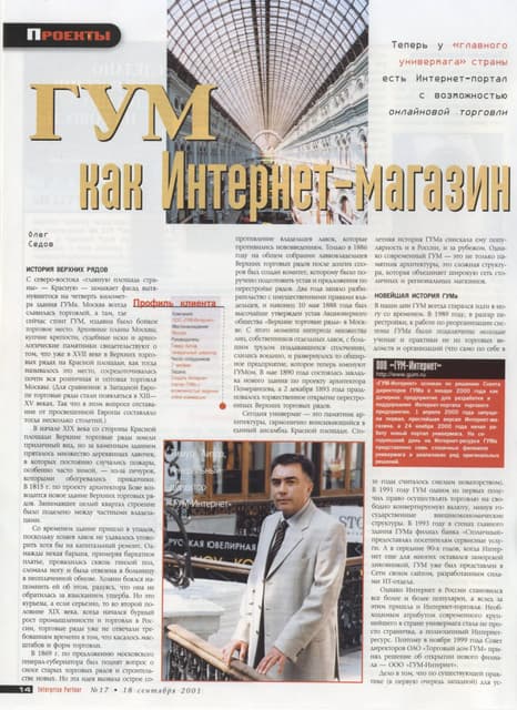 GUM - as a  click-and-mortar shop