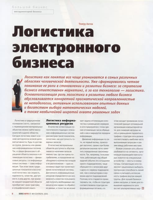 Timur Aiotv about  Logistic of the e-trade