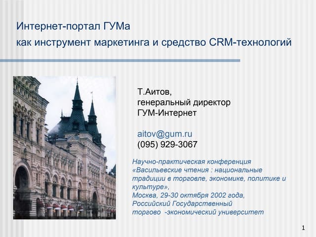 Internet-portal as a marketing tool