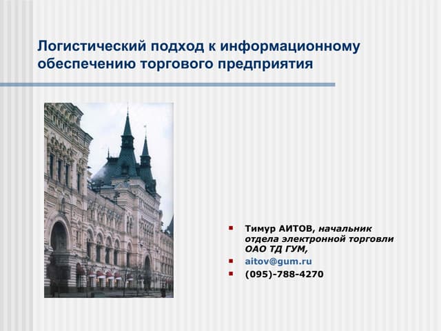 Logistic approuch to information service