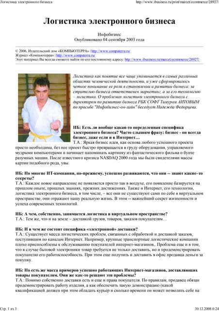 Timur Aitov about logistic of electronic business (2003)