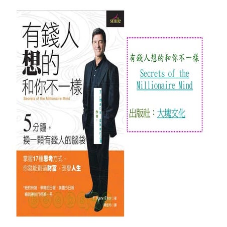 有錢人想的和你不一樣