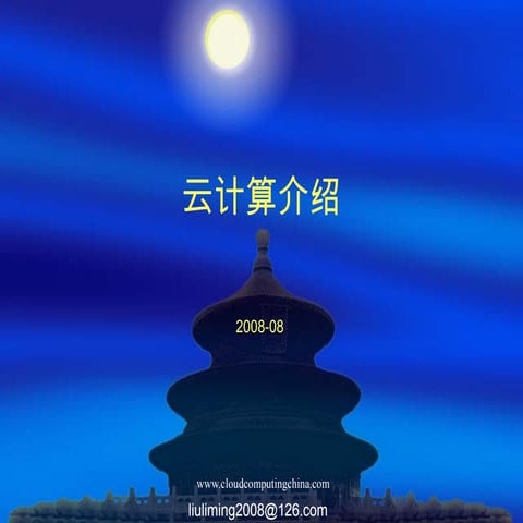 Cloud Computing Introduction