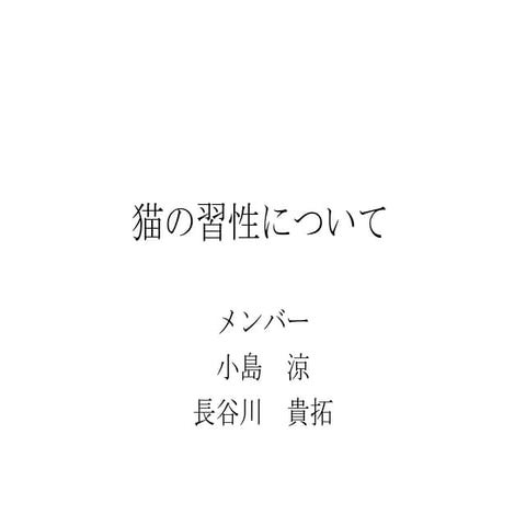 動物の面白い習性