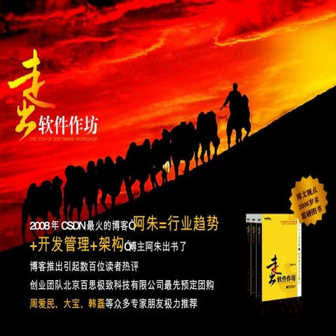 《走出软件作坊》茶歇