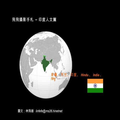 飛飛攝影手札–印度人文篇