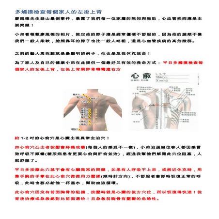 多觸摸檢查每個家人的左後上背