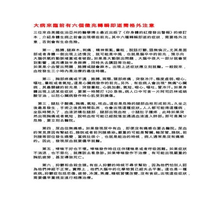 大病來臨前有六個徵兆轉瞬即逝需格外注意