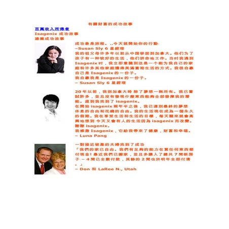 有關財富的成功故事